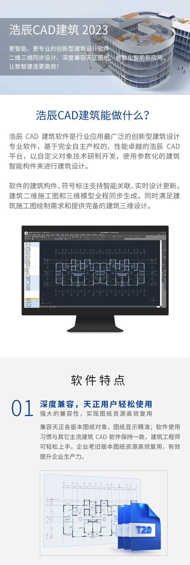 浩辰建筑版_1.jpg